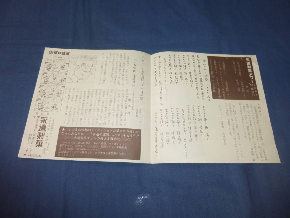 ④あがた森魚◆非売品ソノシート「永遠製菓アワー」象ねづみの校庭、朝顔の育て方ほか_画像3