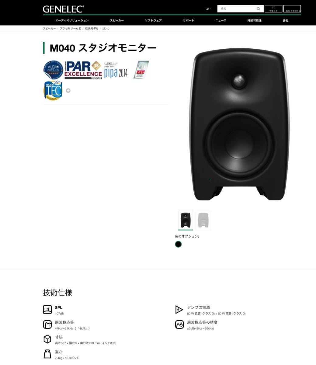 GENELEC【M040】(ジェネリック)スタジオモニタースピーカーシリアル連