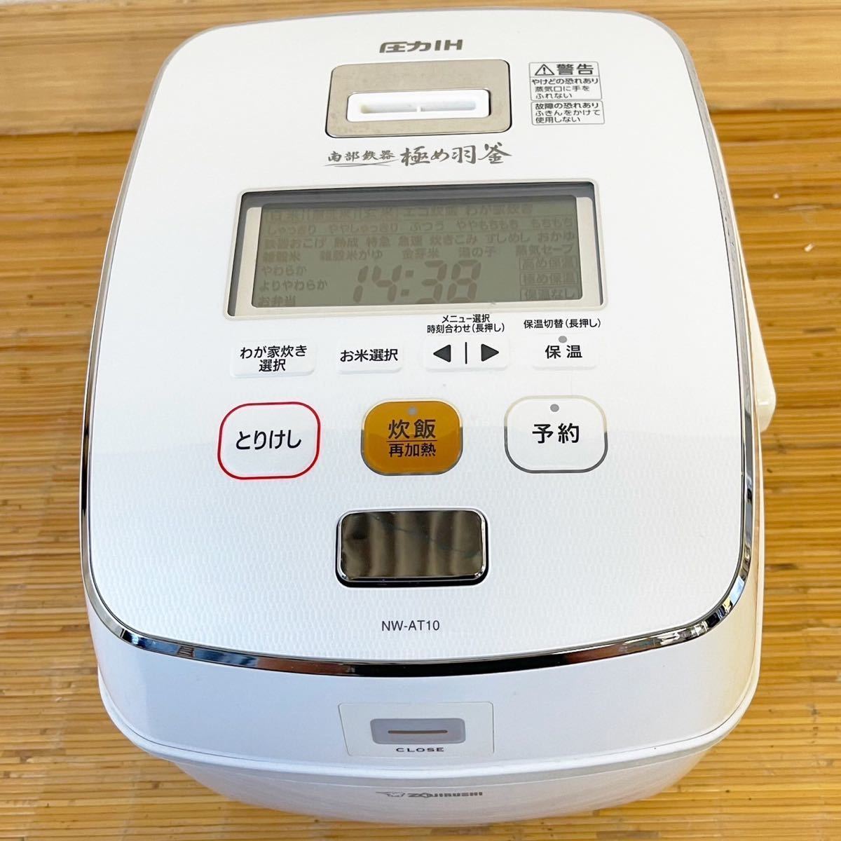 象印 ZOJIRUSHI 南部鉄器 極め羽釜 圧力IH炊飯ジャー NW-AT10 5.5合