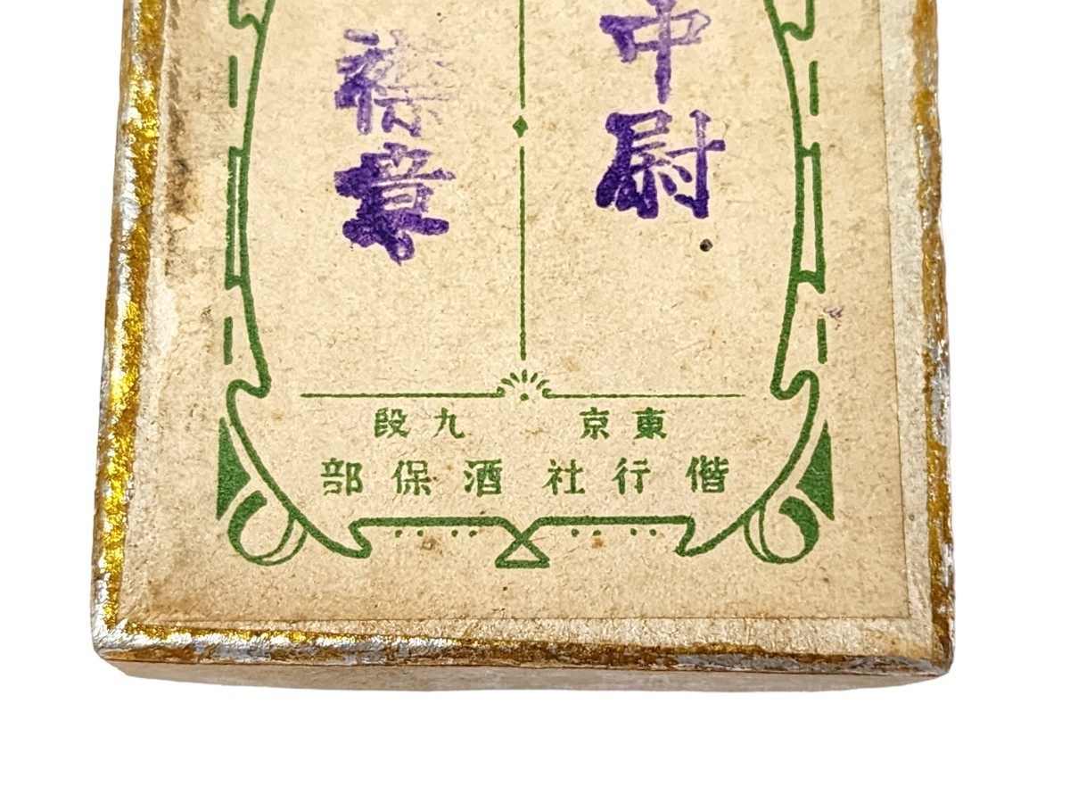 実物 昭和18年 陸軍中尉三式襟章 偕行社製共箱付き 階級章 大 実物 昭和18年 陸軍中尉三式襟章 偕行社製共箱付き 階級章 大