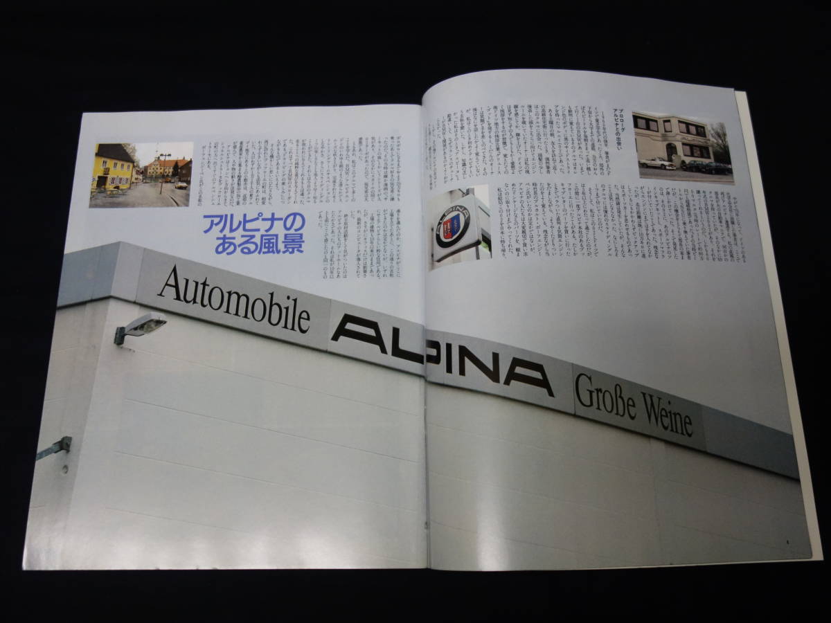 【1987年】ALPINA 素晴らしきアルピナの世界 / '87 ALPINA FULL LINE-UP / モーターファン別冊 / 三栄書房の画像3