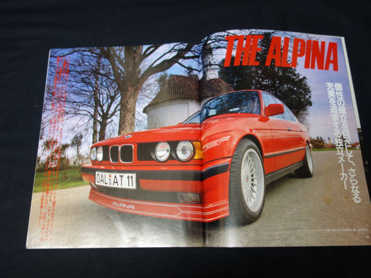 【1989年】アルピナ ALPINA & スペシャル BMW / ALPINA '89 モデル / モーターファン別冊 / 三栄書房の画像3