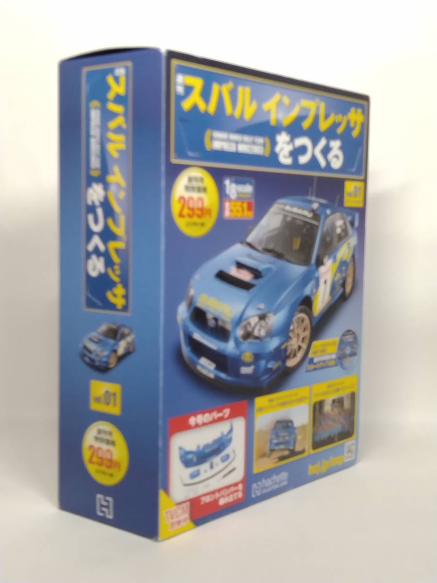 週刊スバルインプレッサをつくる 創刊号