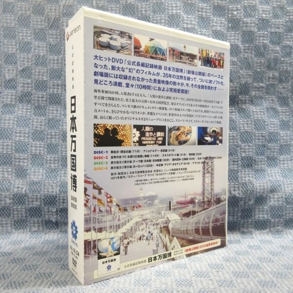 K910●【送料無料!】「公式記録映画 日本万国博 DVD-BOX 期間限定生産」の画像4