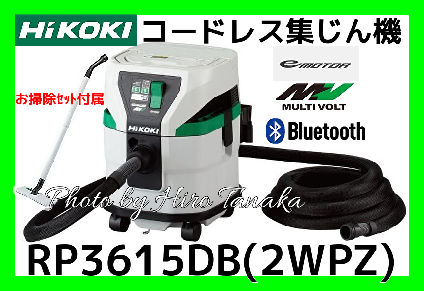 春夏新作 RP3615DB(2WPZ) コードレス集じん機 HiKOKI ハイコーキ 電池