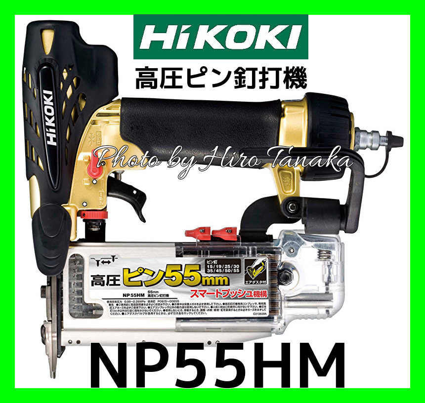 HiKOKI 高圧ピン55mm NP55HM