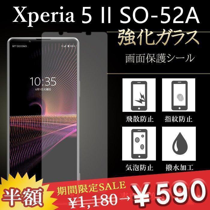 Xperia 5 II SO-52A 保護フィルム 9H 強化ガラス - 携帯電話