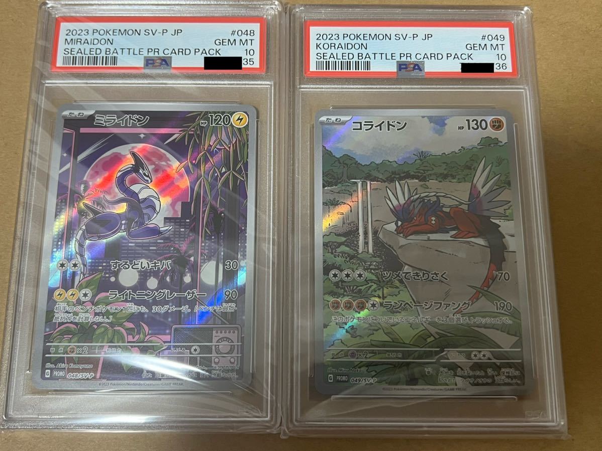 PSA10 連番セット ミライドン コライドン プロモ | paradaabogados.com