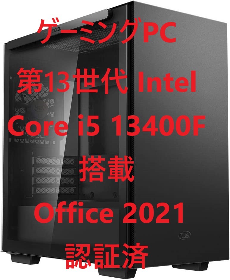 ゲーミングPC 第13世代 Intel Core i5 13400F搭載 Windows 10 pro