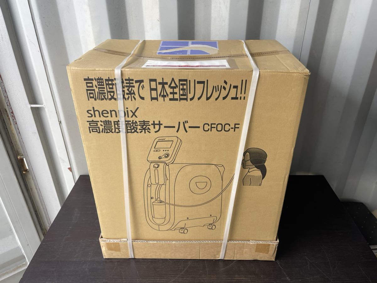 新品未開封☆シェンペクス shenpix 高濃度酸素サーバー 酸素濃縮器