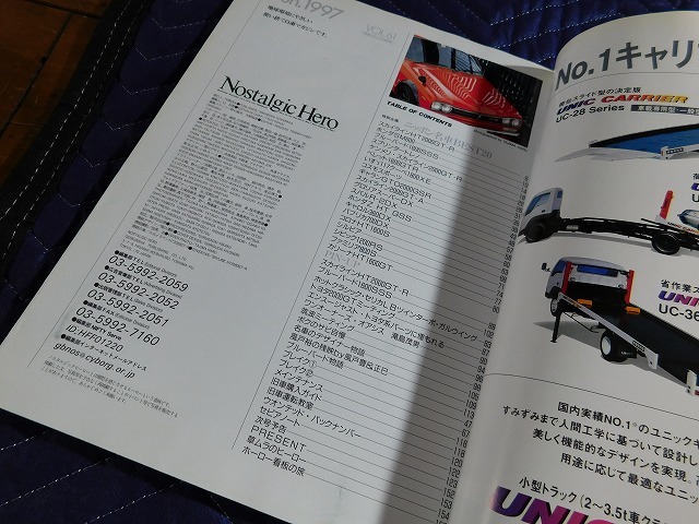 Ａ7074◎　1997年　6月号　VOL61　ノスタルジックヒーロー　ハコスカ　510ブル　ＴＥ２７トレノ　旧車_画像2