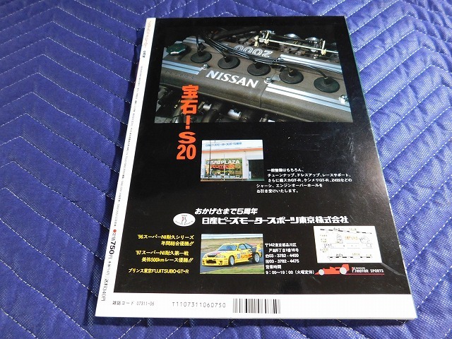 Ａ7074◎　1997年　6月号　VOL61　ノスタルジックヒーロー　ハコスカ　510ブル　ＴＥ２７トレノ　旧車_画像5