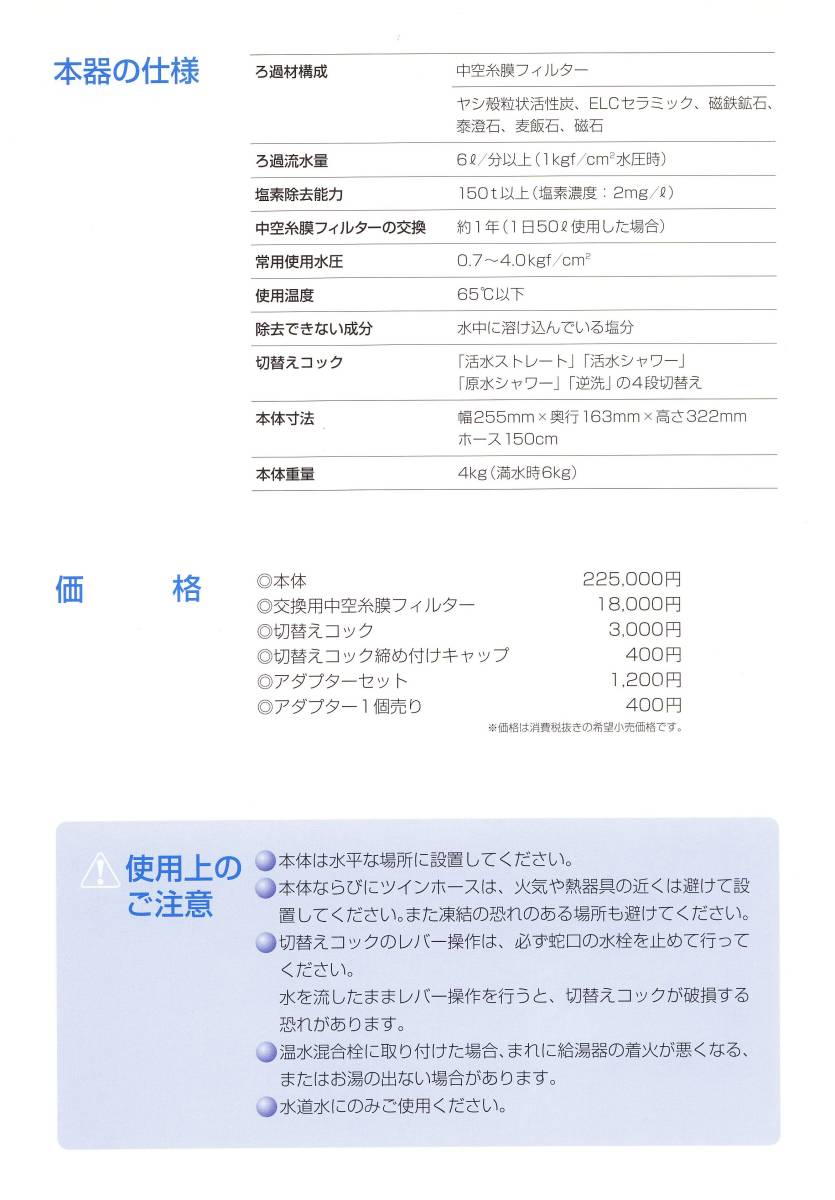 送料無料◎新品未使用品★価格￥236,250◎除去能力150ton セラミックス高級浄活水器ミキモト化粧品『ＷＡＩＬＯＬＩＡ Ｓ』限定１台限り_画像10