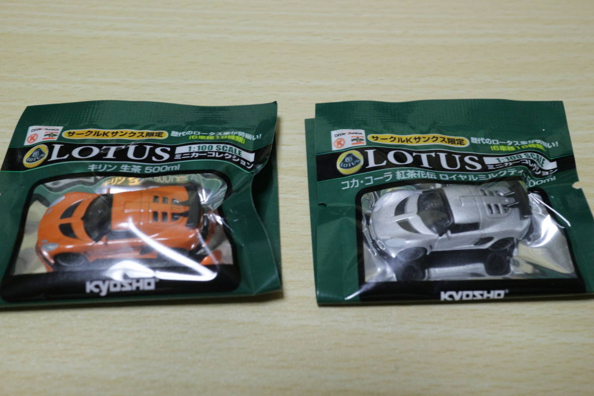 サークルKサンクス限定　1/100　京商　ロータス　ミニカー　コレクション　「LOTUS　EXIGE」　2種セット　新品未開封_画像1