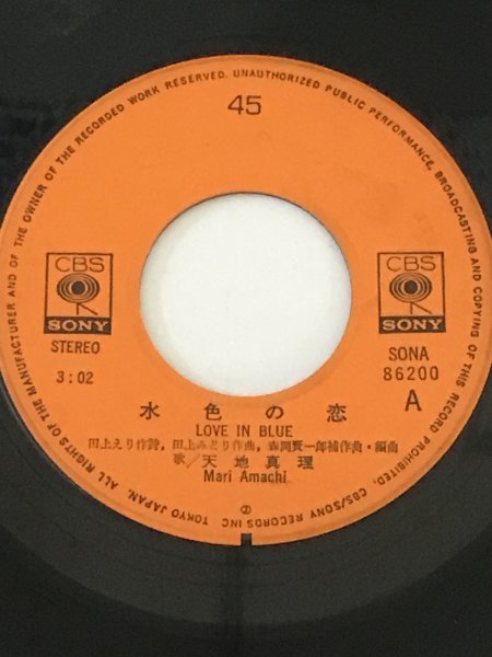 AN23-366 音楽 レコード ミュージック EP 天地真理 水色の恋 風を見た
