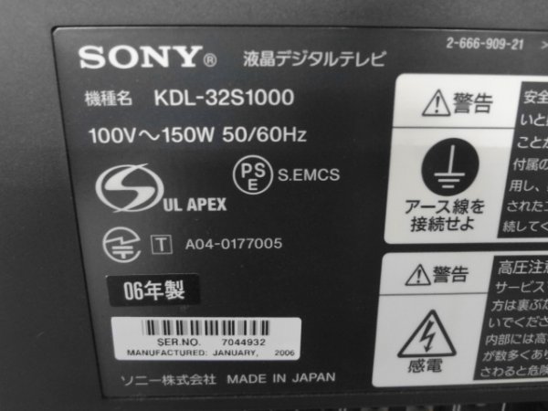 AN23-307 ソニー Sony 液晶テレビ 32型 ブラビア BRAVIA KDL-32S1000 2006年製 32インチ 現状渡し リモコン付き 直接引取可能 岐阜県可児市_画像4