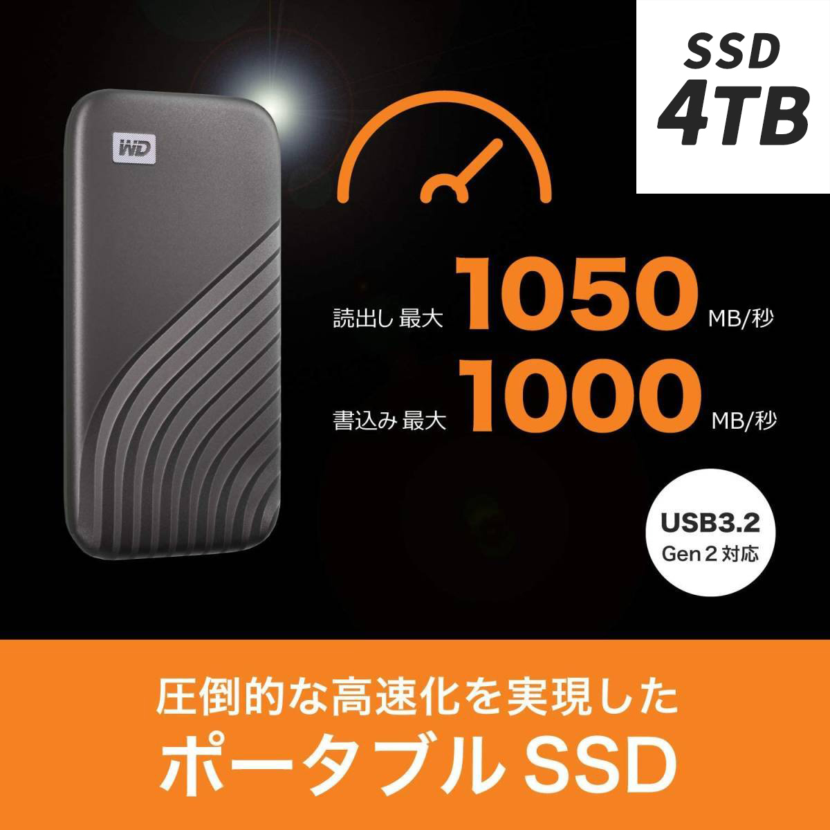 SALE★新品【WD】ポータブルSSD 4TB グレー USB3.2 Gen2 My Passport SSD 外付けSSD