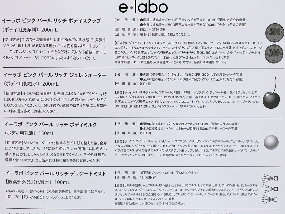 未使用 e-laboイーラボ ピンク パール リッチ5点セット｜PayPayフリマ