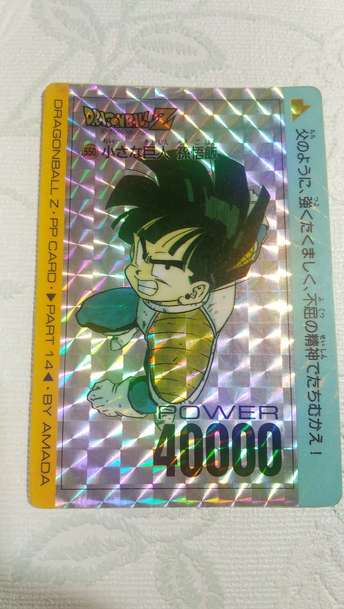 注目ブランドのギフト ドラゴンボール カード アマダ 小さな巨人 孫悟飯 ドラゴンボールZ アマダ PP CARD No.550小さな巨人 孫悟飯