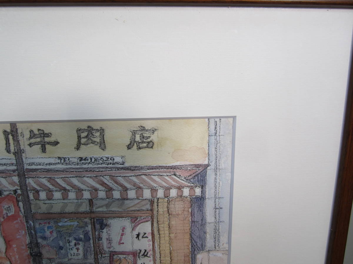 2004年？に描かれた「中川牛肉店」の水彩画　ISAMU？のサイン有　53㎝×41㎝　_画像4