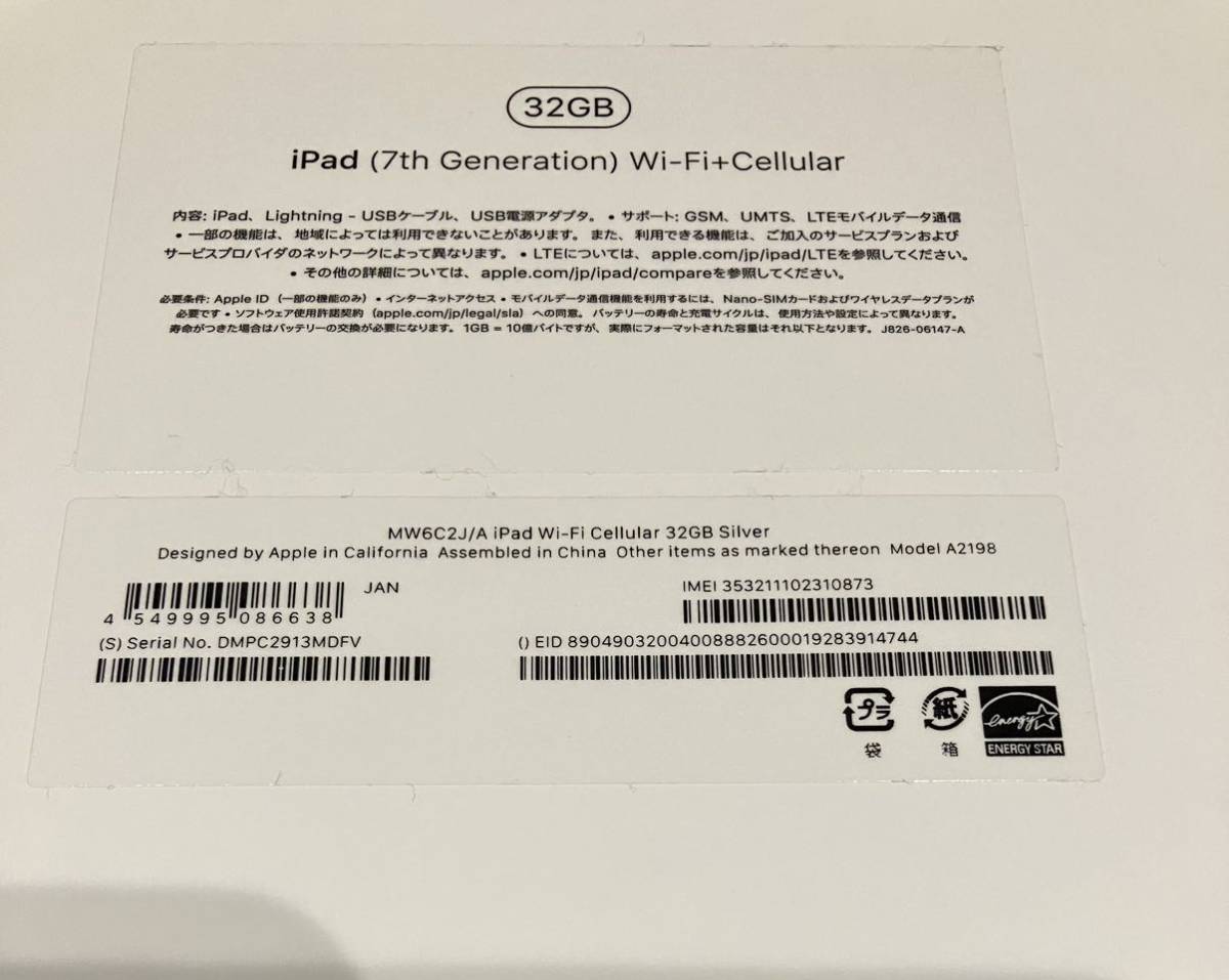 アップル iPad 第7世代 32GB 10.2インチ Wi-Fiモデル シルバー