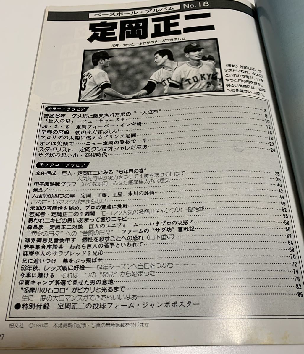 ★定岡正二 ベースボールアルバム No.9★1981年3月1日号/付録 ポスター 付/恒文社/野球 雑誌_画像6