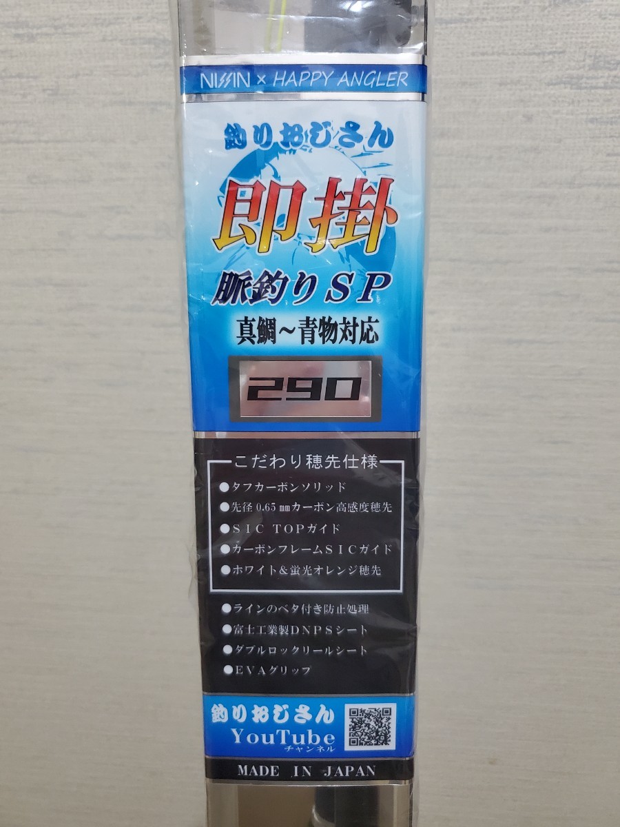 釣りおじさん即掛 脈釣りSP 290 かみつき 釣りおじさん即掛 脈釣りSP 290 かみつき