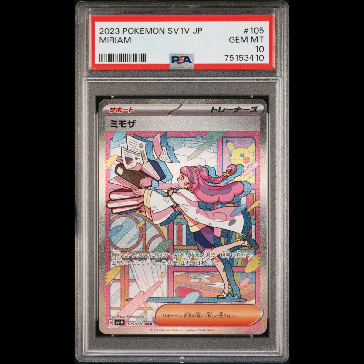 コレクション品】ミモザ SAR SV PSA10-