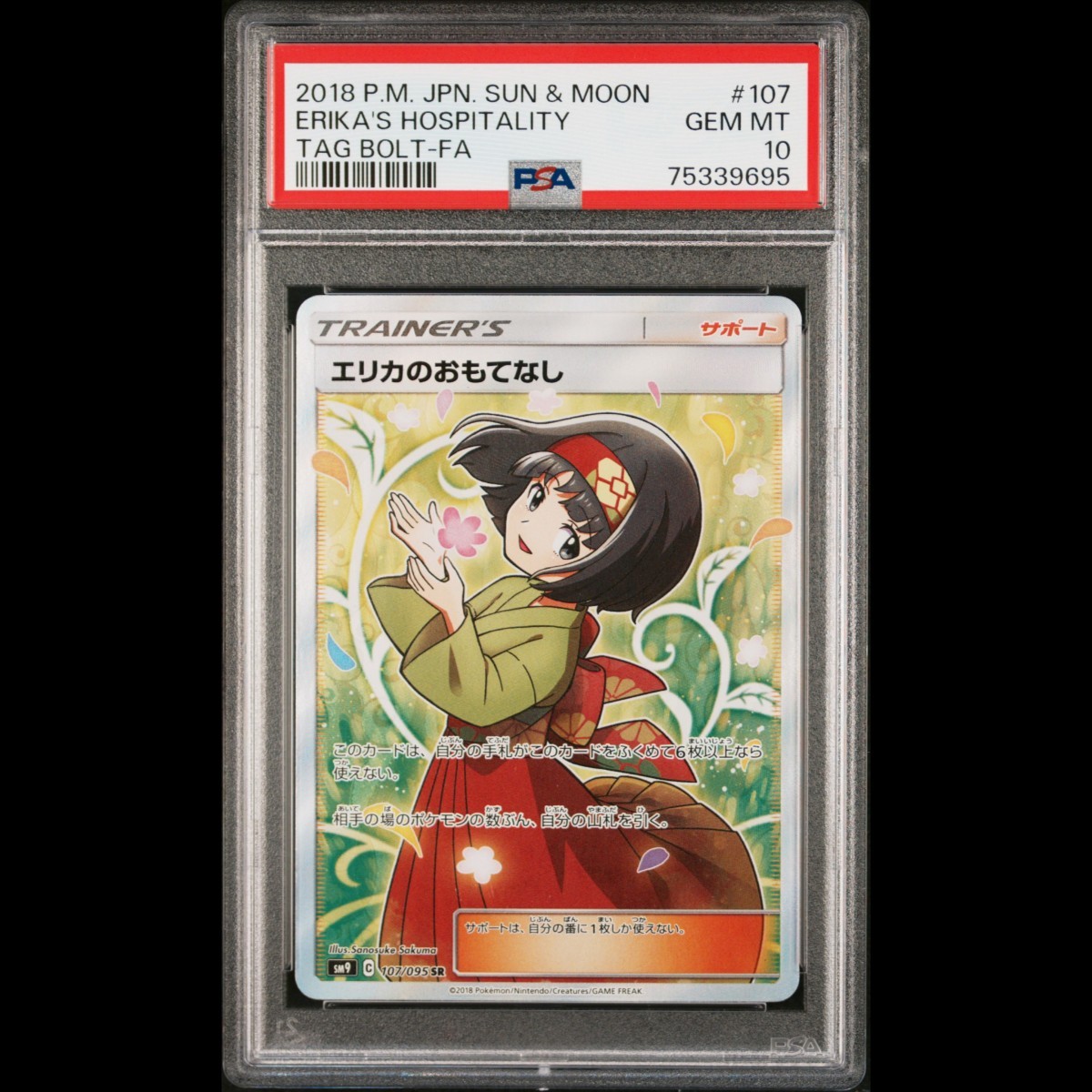 PSA10】エリカのおもてなし sr ポケモンカード ポケカ pokemon card