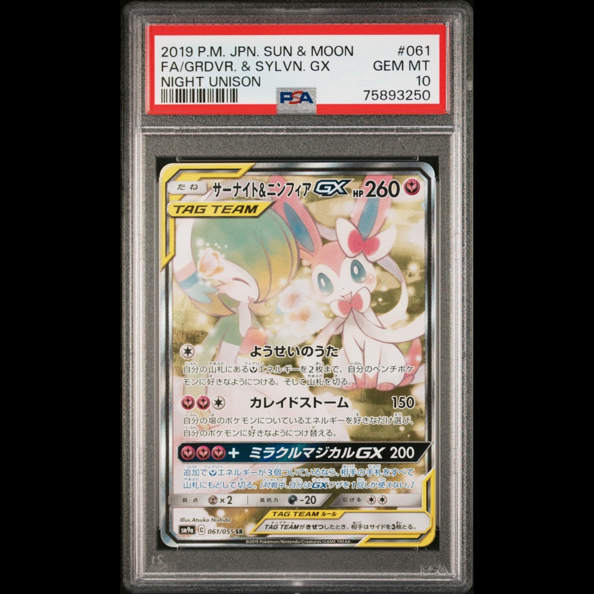 ヤフオク! - 【PSA10】サーナイト&ニンフィアGX sr ポケモンカ...