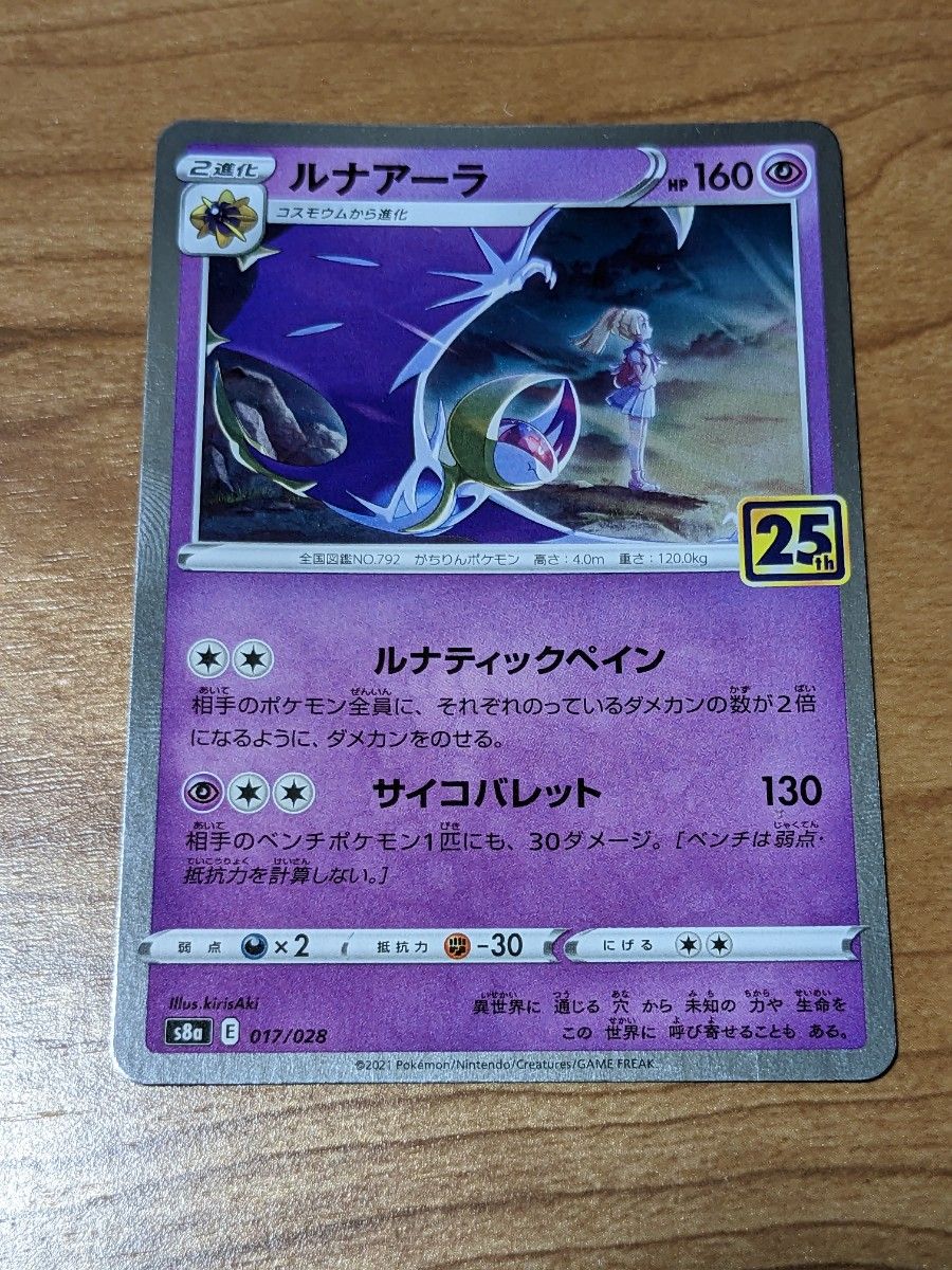 業界大好評 - ポケモンカード 25thコスモッグ コスモウム ルナアーラ