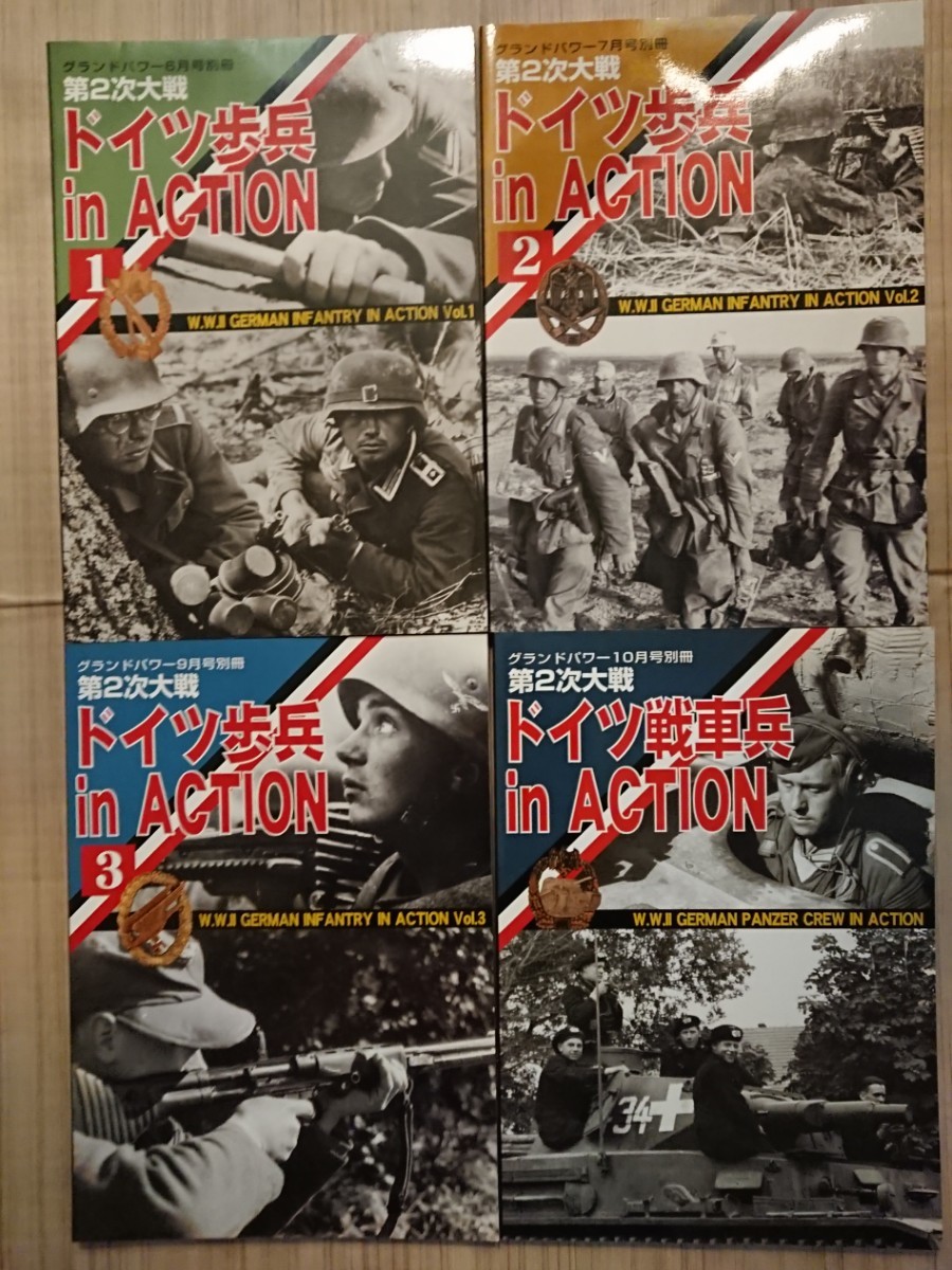 【第二次大戦 ドイツ歩兵 in action(1)(2)(3)&ドイツ戦車兵 in action 4冊セット】2006年グランドパワー別冊 ガリレオ出版_画像1