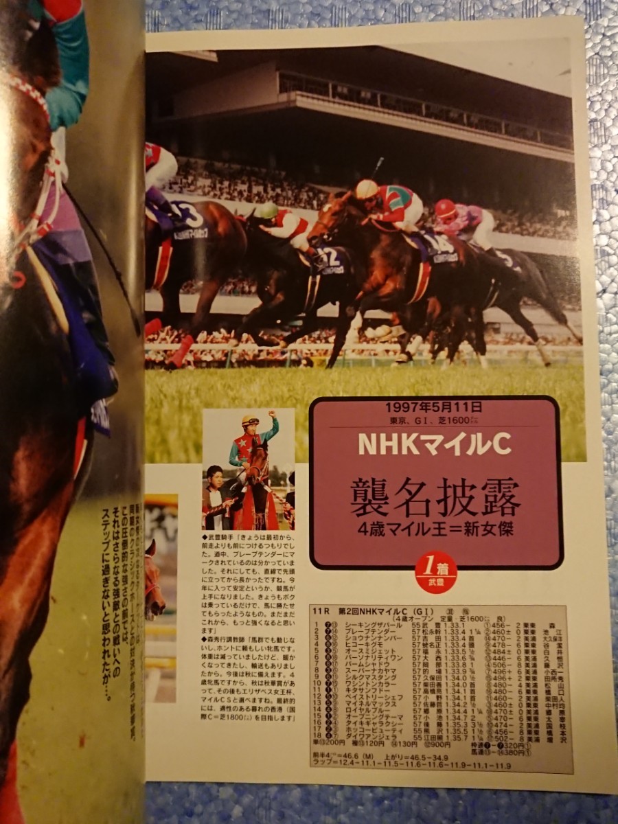  weekly 100 name horse SeaKing The pearl Gallop special increase .vol.76
