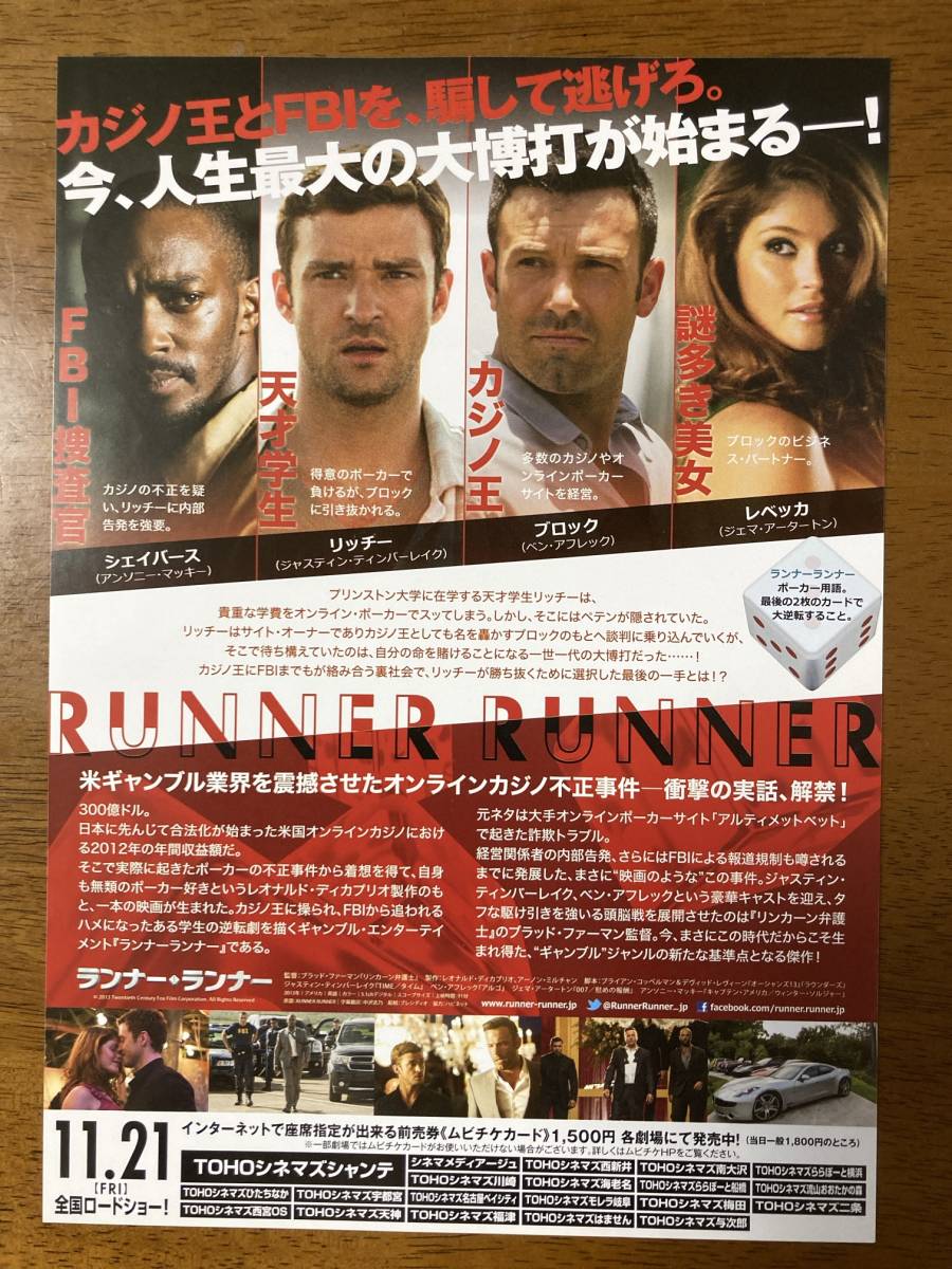 映画チラシ ★ ランナー・ランナー ★ ジャスティン・ティンバーレイク/ベン・アフレック/ジェマ・アータートン/ 監督 ブラッドファーマン_画像2