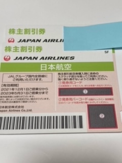 JAL株主優待券（～2023年5月31日までに搭乗）　２枚