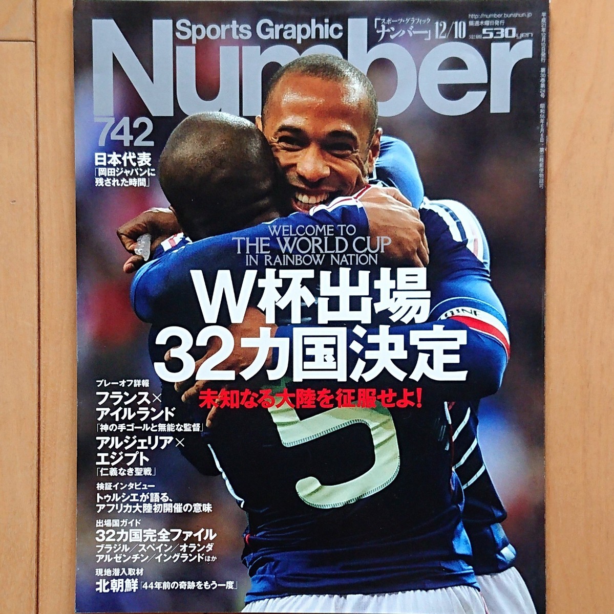 Sports Graphic Number 742号「2010W杯 出場32カ国決定 未知なる大陸を征服せよ！」2009年12/10 発売 プレーオフ詳報 出場国ファイル_画像1