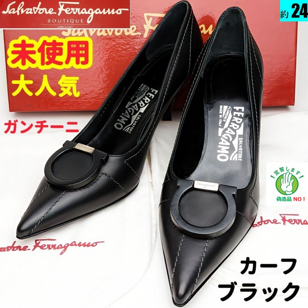 大人の上質 未使用美品フェラガモFerragamo ガンチーニ パンプス 6.5C