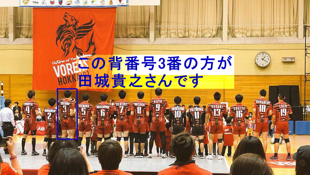 男子バレー ヴォレアス北海道 田城貴之 実使用ユニフォーム 上下フル