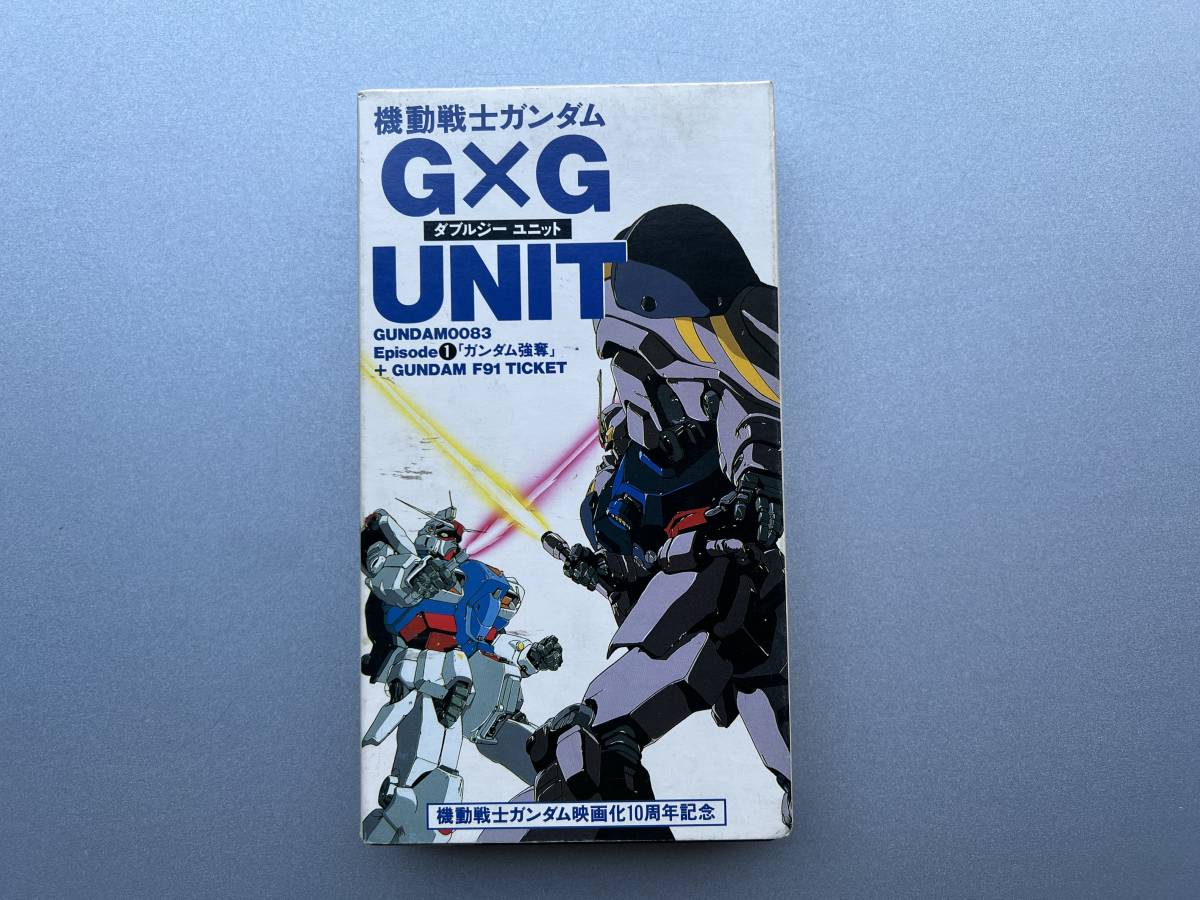 VHS ビデオテープ 機動戦士ガンダム ダブルジーユニット G×GUNIT_画像1