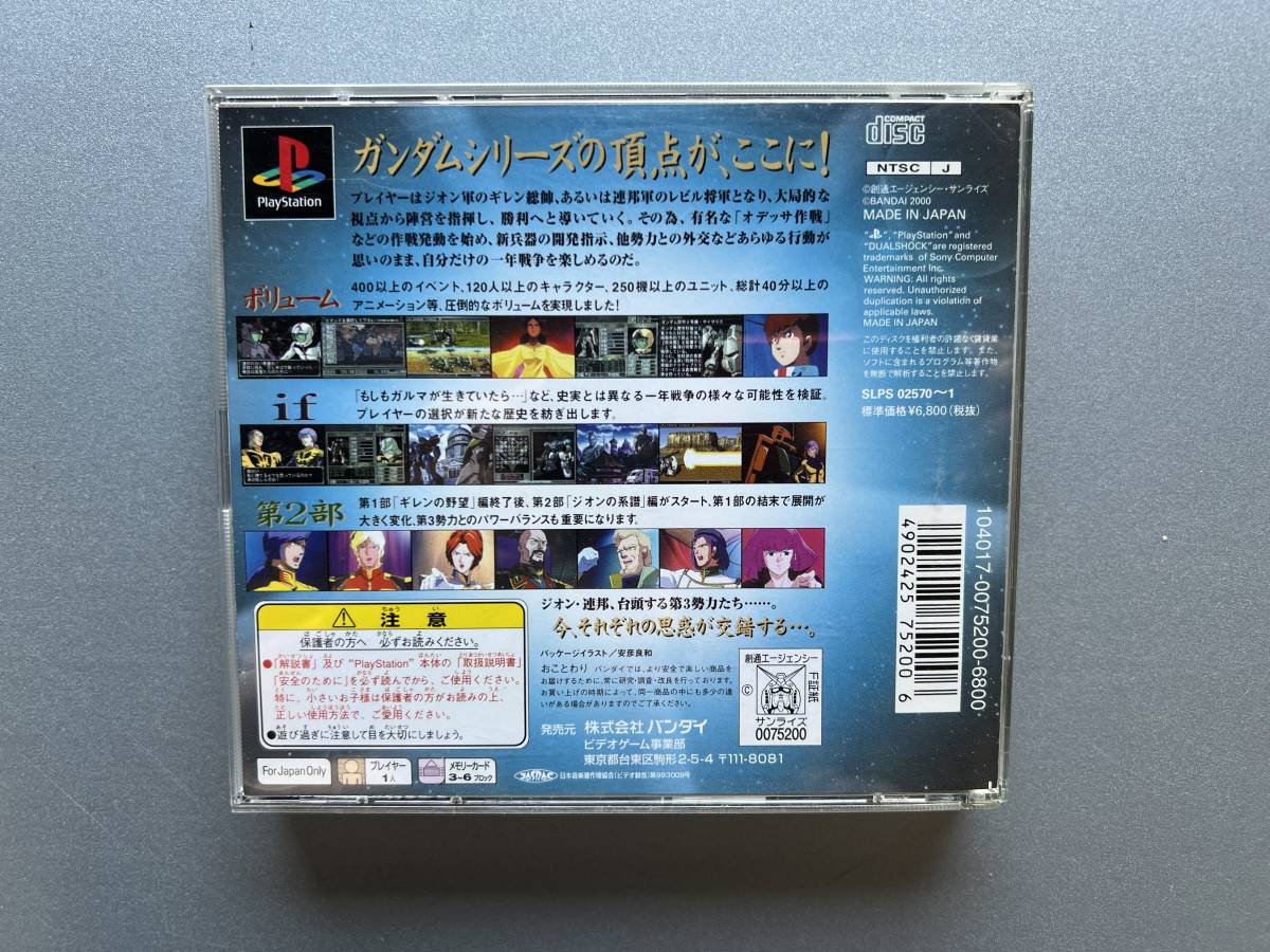 PS　機動戦士ガンダム　ギレンの野望　ジオンの系譜　箱・説明書付　プレイステーション専用ソフト_画像3