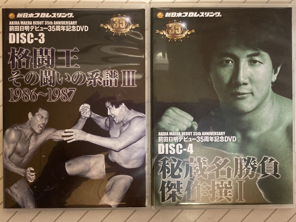 前田日明デビュー35周年記念DVD-BOX新日本プロレス、アントニオ 前田日明デビュー35周年記念DVD-BOX新日本プロレス、アントニオ