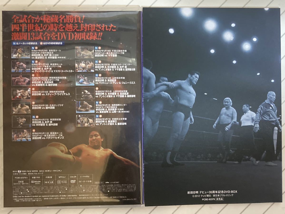 前田日明デビュー35周年記念DVD-BOX新日本プロレス、アントニオ 前田日明デビュー35周年記念DVD-BOX新日本プロレス、アントニオ