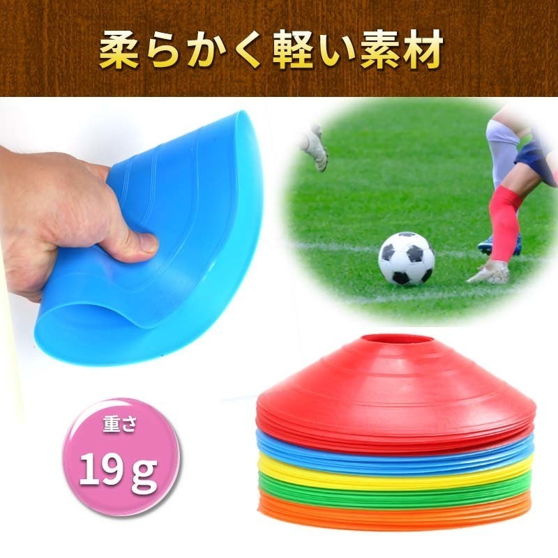 マーカーコーン 5色20枚 カラーコーン ディスクコーン サッカー フットサル マーカーコーン 5色20枚 カラーコーン ディスクコーン サッカー フットサル