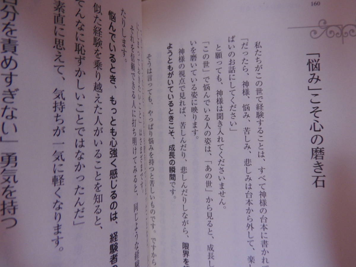 幸運が集まる女になる「女神」生活12カ月 天宮玲桜 王様文庫 三笠書房_画像10