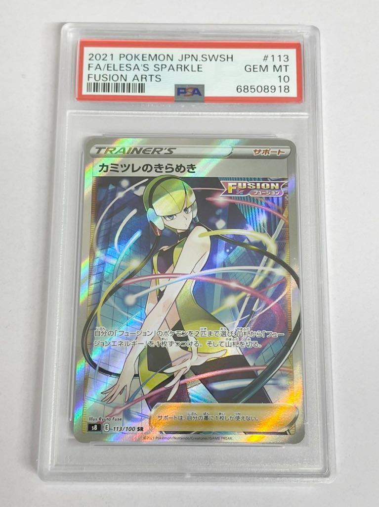 新品 未使用品 ポケモンカード ポケカ PSA10 カミツレのきらめき SR