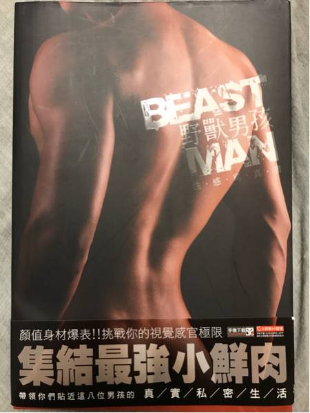 【新品・未開封】 『BEAST MAN』（野獣男孩）★8人の最強Men'sモデル＆スポーツ選手写真集★台湾発刊★日本から発送★