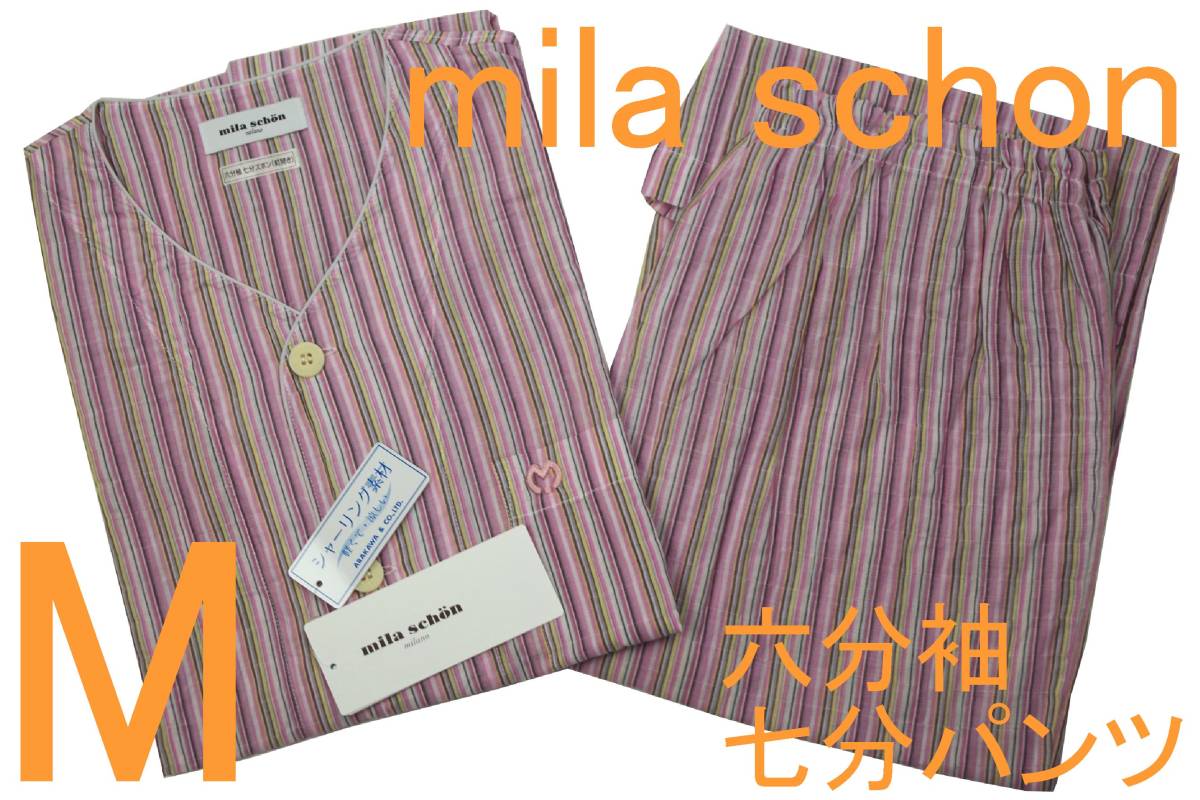 一流の品質 即決●ミラショーン mila 58%OFF 新品 春・夏シーズンパジャマ(M)№300 六分袖七分パンツ 男性用 schon パジャマ 一流の品質 即決●ミラショーン mila 58%OFF 新品 春・夏シーズンパジャマ(M)№300 六分袖七分パンツ 男性用 schon パジャマ