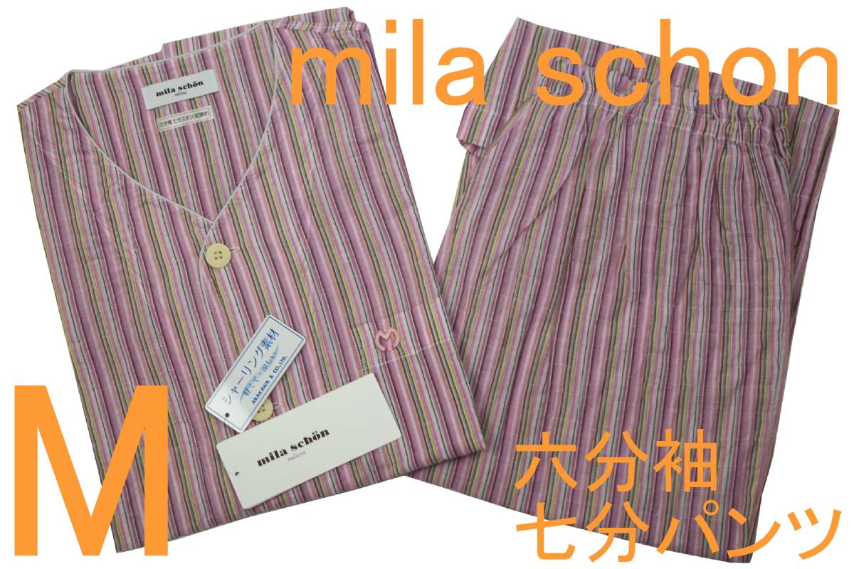 即決●ミラショーン mila schon 男性用 六分袖七分パンツ 春・夏シーズンパジャマ（M）№300 新品 58%OFF_画像1