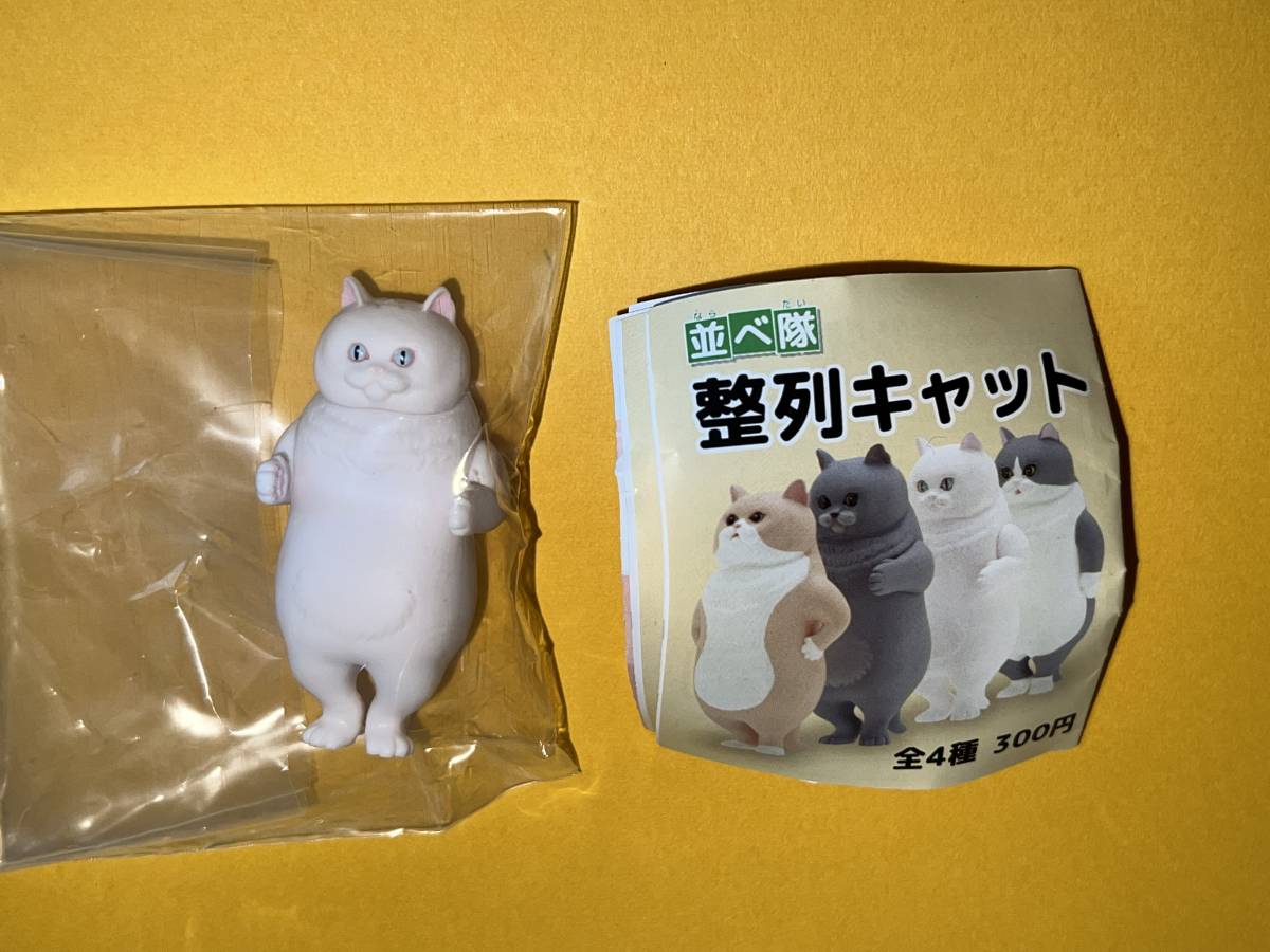 並べ隊 整列キャット （小さく前ならえ）★キタンクラブ★ホワイト 白 白猫 ガチャ カシャポン 猫 ねこ ネコ フィギュア 人形 KITAN CLUB_画像1