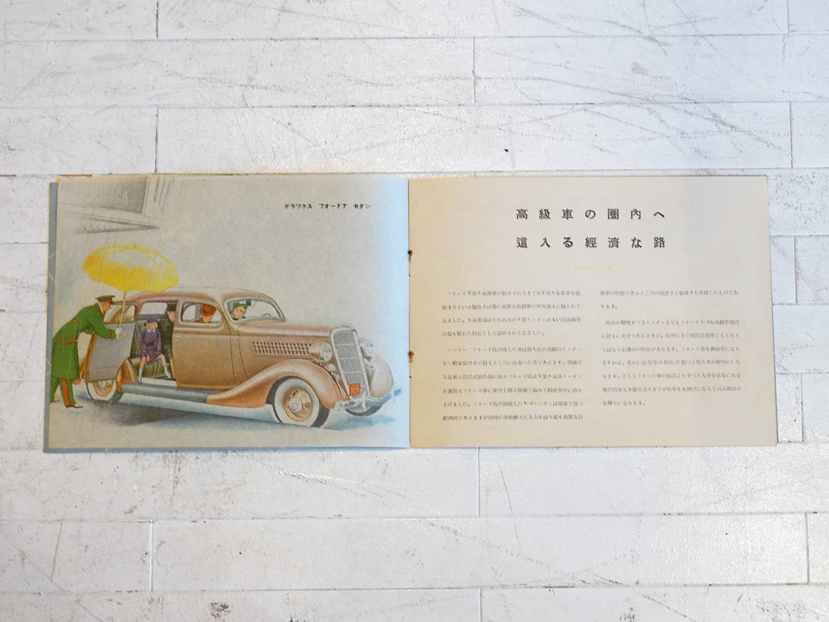 即日出荷 V型 FORD フォード パンプレット 旧車 カタログ 自動車